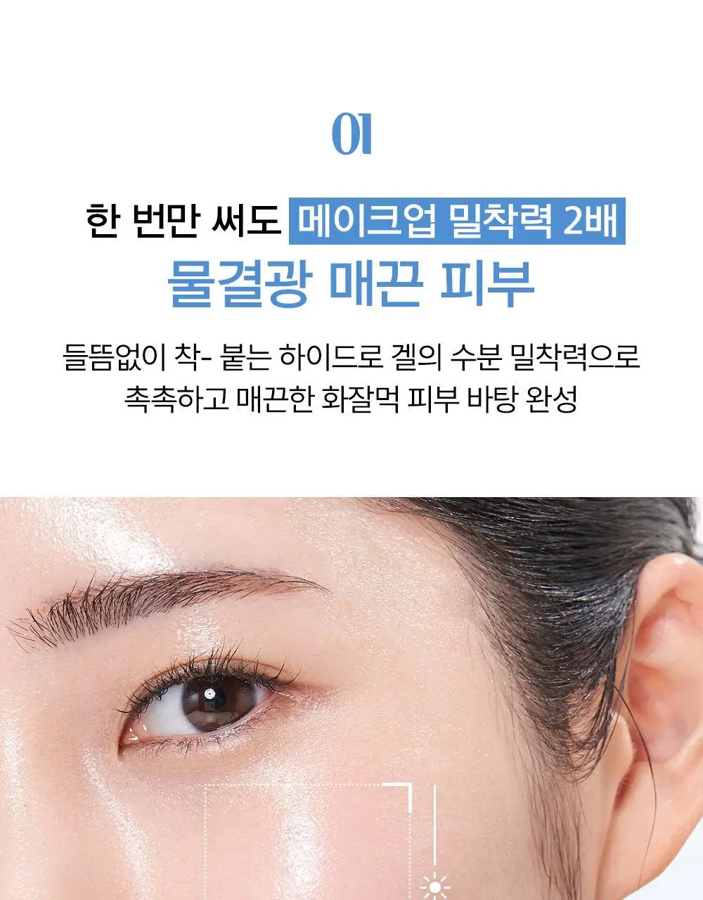 [NEW/화잘먹패드] 정샘물 에센셜 물 프렙 겔 패드 70매 상세페이지 10